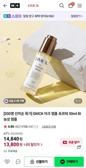 디엠씨케이 트러블 포르테 앰플