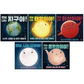 전5권 세트 명왕성 달 화성 태양 지구