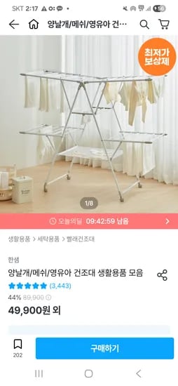 한샘 양날개 베이직 메쉬 건조대
