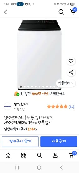 삼성 통돌이 19kg