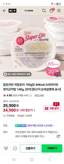 TL FOOD 칼로리반 슈퍼라이트 현미곤약밥 140g 20개 사골국 2개