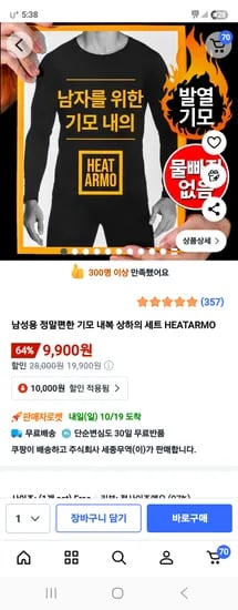 남성용 기모 내복 상하의 세트