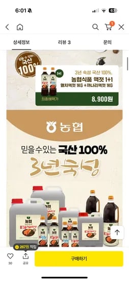 농협 멸치액젓 1kg 까나리액젓 1kg