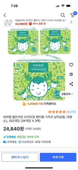 바바랩 울트라씬 프리미엄 대형
