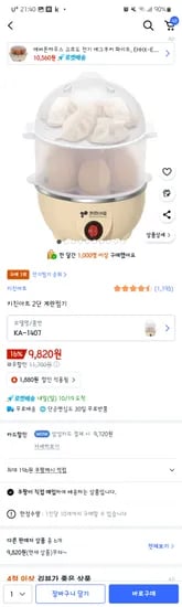 키친아트 2단 계란찜기