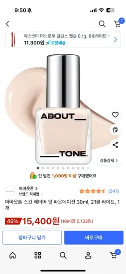 어바웃톤 파운데이션