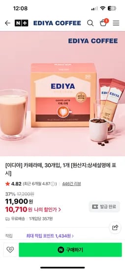 이디야 카페라떼 30개 1세트