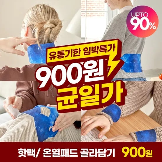 아뜨 스팀 온열 패드 핫팩 모음전