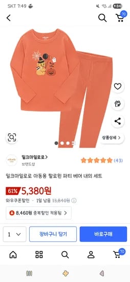밀크마일로로 아동용 할로윈 파티 베어 내의 세트