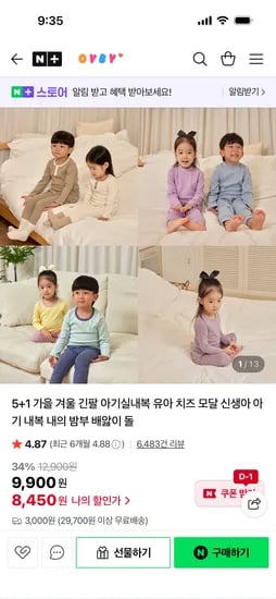 치즈 모달스판 긴팔내의