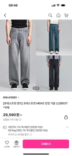 포레스트핏 남편꺼 와이드 청바지