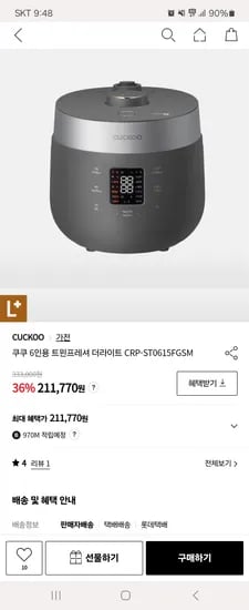 쿠쿠 6인용 트윈프레셔 더라이트 CRP-ST0615FGSM