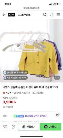 리벤스 곰돌이 논슬립 어린이 유아 아기 옷걸이 10개 3,900원