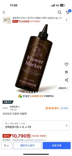 코코도르 디퓨저 리필액 1L