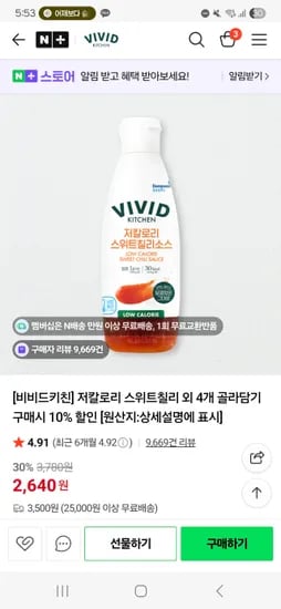 비비드키친 소스 4개 선택시 5,380원
