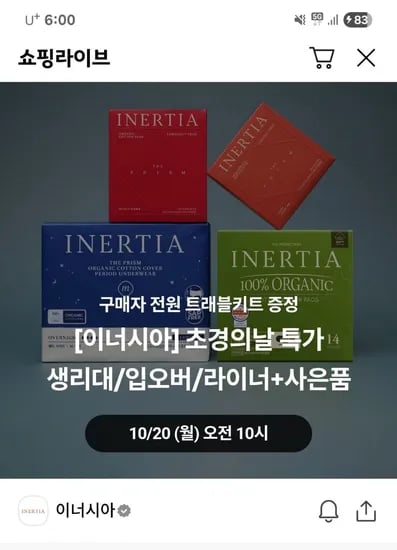 이너시아 생리대