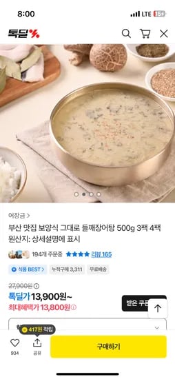 들깨장어탕 3팩