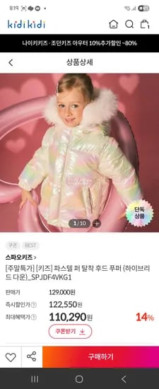 스파오 파스텔 푸퍼 후드 퍼달린거
