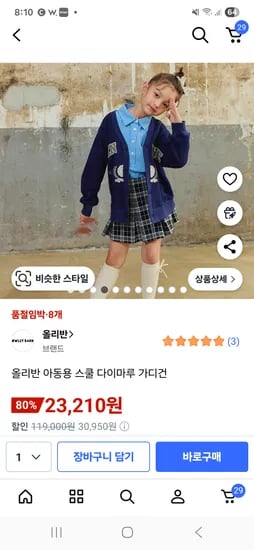 올리반 스쿨 다이마루 가디건 160사이즈