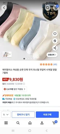 순면 무압박 여자 양말 7켤레