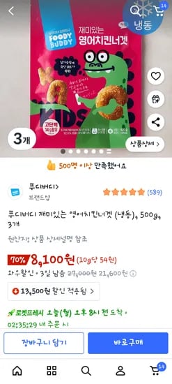 푸디버디 치킨너겟 3개