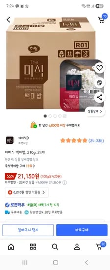 더미식 백미밥 210g 24개