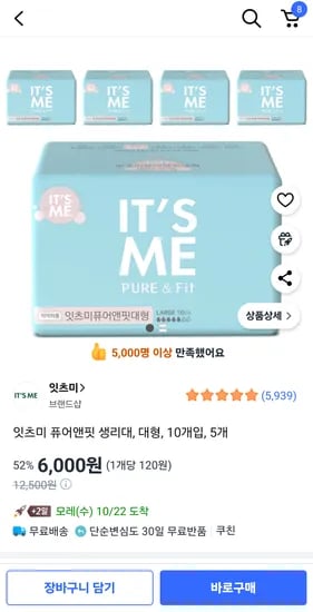 잇츠미 퓨어앤핏 생리대 대형 10개입 5개