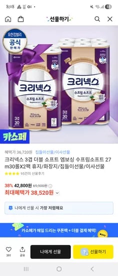 크리넥스 3겹 수프림 소프트 27m 30롤 2팩