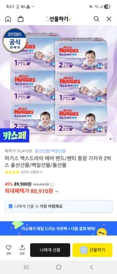 하기스 맥스드라이 에어 밴드 팬티 2박스
