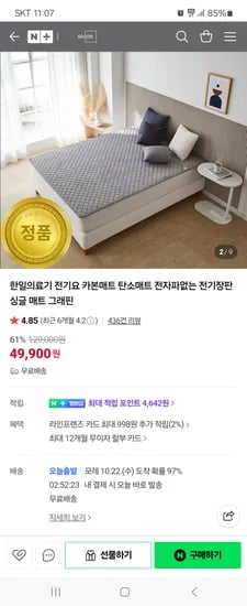따숩매트 기본형 싱글