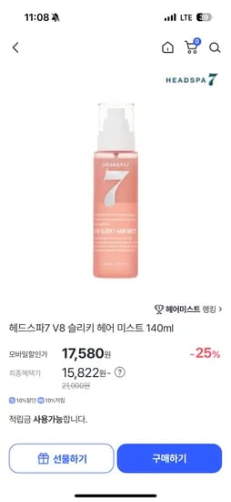 헤드스파7 V8 슬리키 헤어미스트 140ml