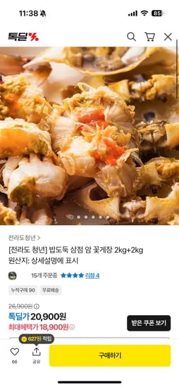 암꽃게장 4kg