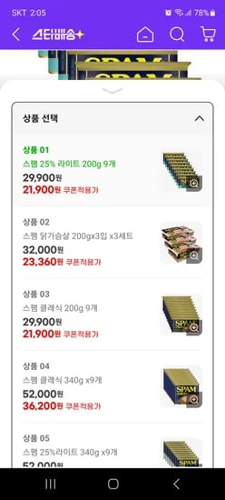 스팸 클래식or라이트 200g 9개