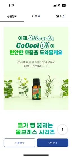 올브레스 유칼립투스 코쿨오일 밤 파우치세트