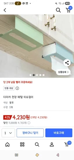더자카 천장 메탈 티슈걸이 2개