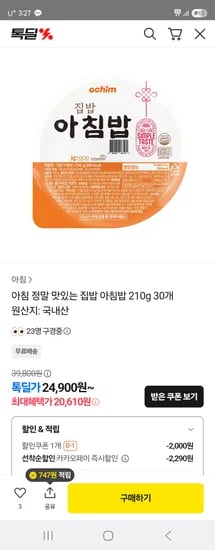 아침 정말 맛있는 집밥 210g 30개