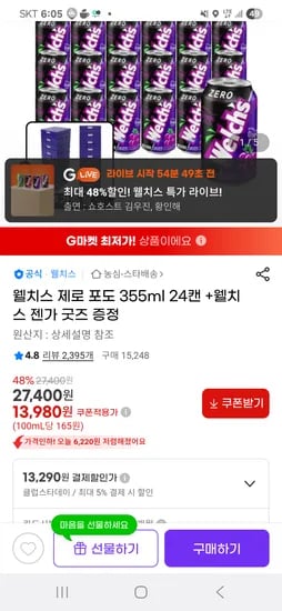 웰치스 24캔