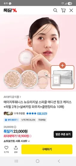에이지투웨니스 뉴오리지널 스파클에디션 핑크케이스 리필2 파우치 클렌징티슈