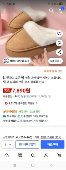 겨울 여성 방한 키높이 스웨이드 털 슬리퍼 7,890원 무배