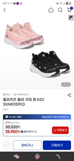 휠라키즈 꾸미 퍼 아동화