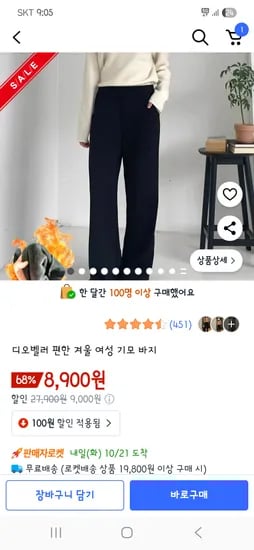 여성 기모 와이드팬츠