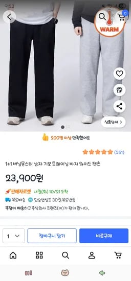 남자 기모 트레이닝 와이드팬츠 2장