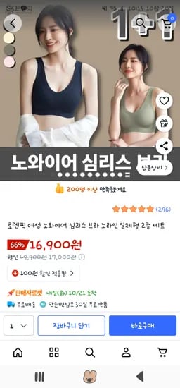 여성 노와이어 심리스 브라 노라인 일체형 1+1