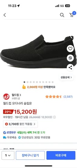 월드컵 오디너리 슬립온