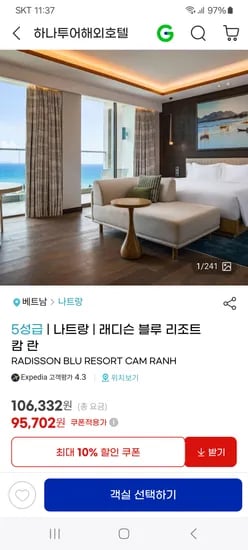 나트랑 래디슨 블루 리조트 디럭스 1박