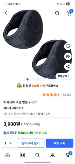 해피제이 귀마개 블랙 2개