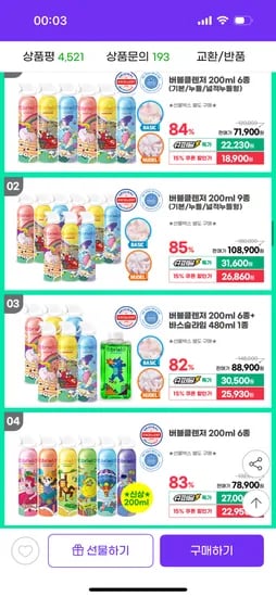 브리엘 버블클렌저 9개세트