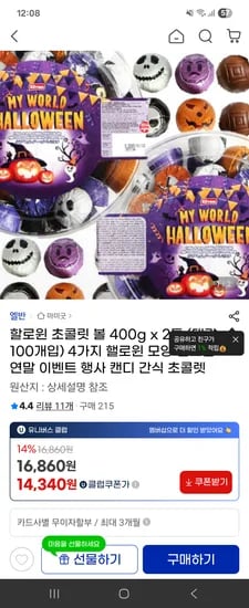 할로윈 초콜릿 볼 400g 2통 100개입