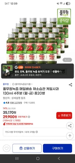 풀무원녹즙 케일사과 130ml 4주분 20병
