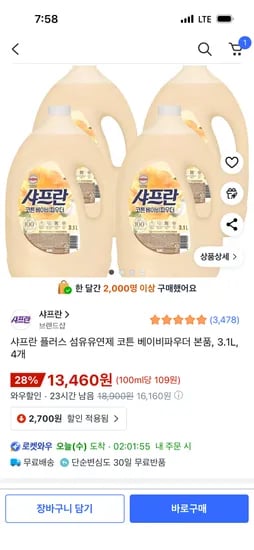 샤프란 플러스 섬유유연제 코튼 베이비파우더 본품 3.1L 4개